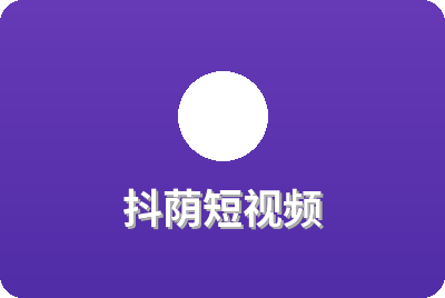 抖荫短视频